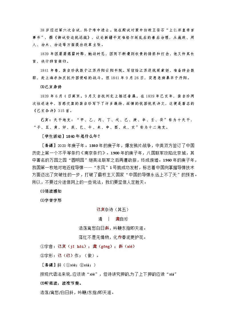 第21课《古代诗歌五首——己亥杂诗》教学设计 统编版语文七年级下册02