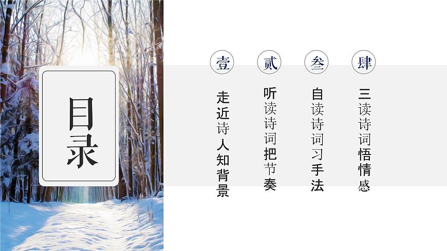1.《沁園春·雪》（精講課件）第2頁(yè)