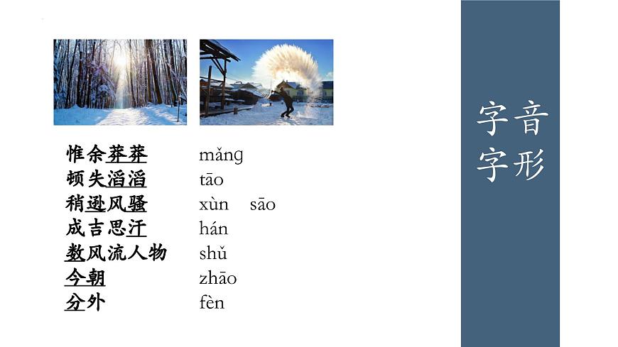1.《沁園春·雪》（精講課件）第7頁(yè)