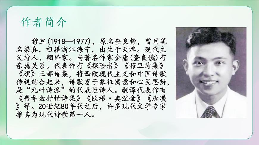 人教部編版 (五四制)九年級上冊 第6課《我看》 課件 （上海專用）第5頁