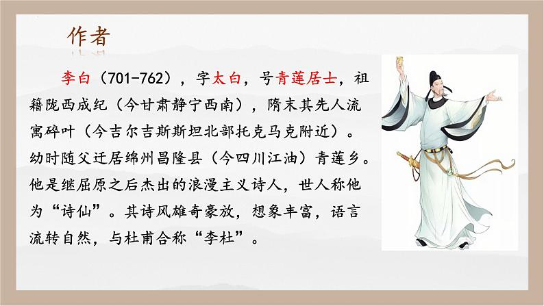 人教部编版 (五四制)九年级上册 第14课《诗词三首·行路难(其一)》 课件 (上海专用)04