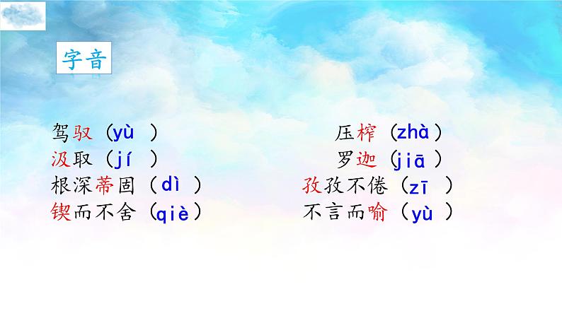 人教部编版 (五四制)九年级上册 第20课《谈创造性思维》 课件 (上海专用)05