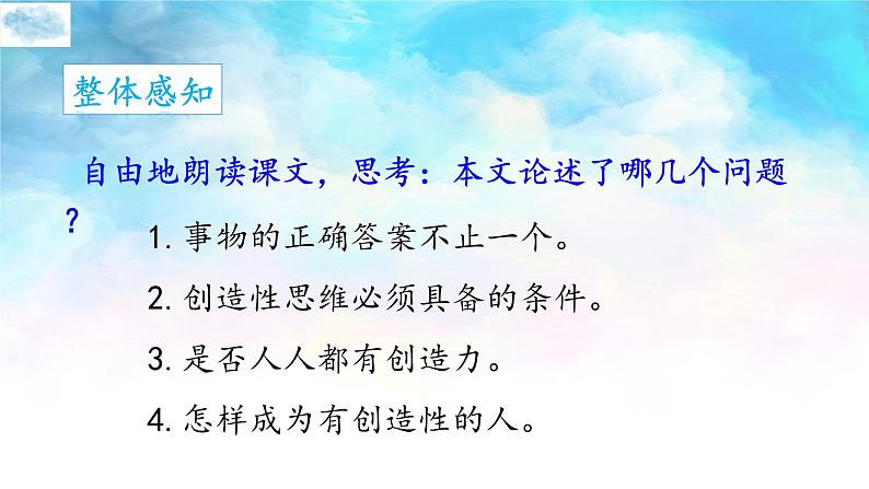 人教部编版 (五四制)九年级上册 第20课《谈创造性思维》 课件 (上海专用)06