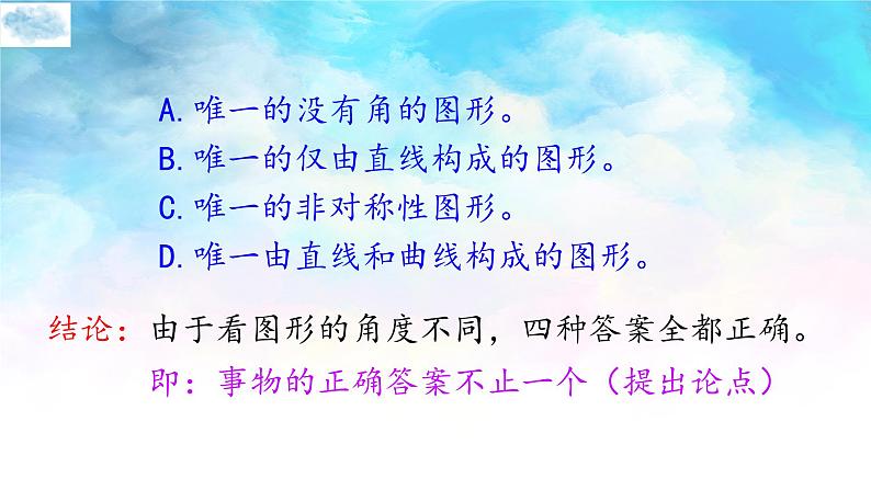 人教部编版 (五四制)九年级上册 第20课《谈创造性思维》 课件 (上海专用)08