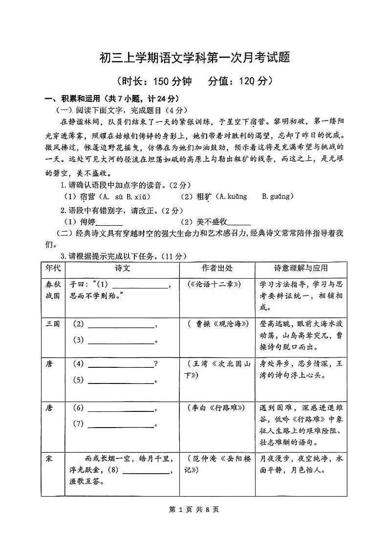 陕西省西安市新城区爱知初级中学2024-2025学年九年级上学期语文第一次月考试题第1页