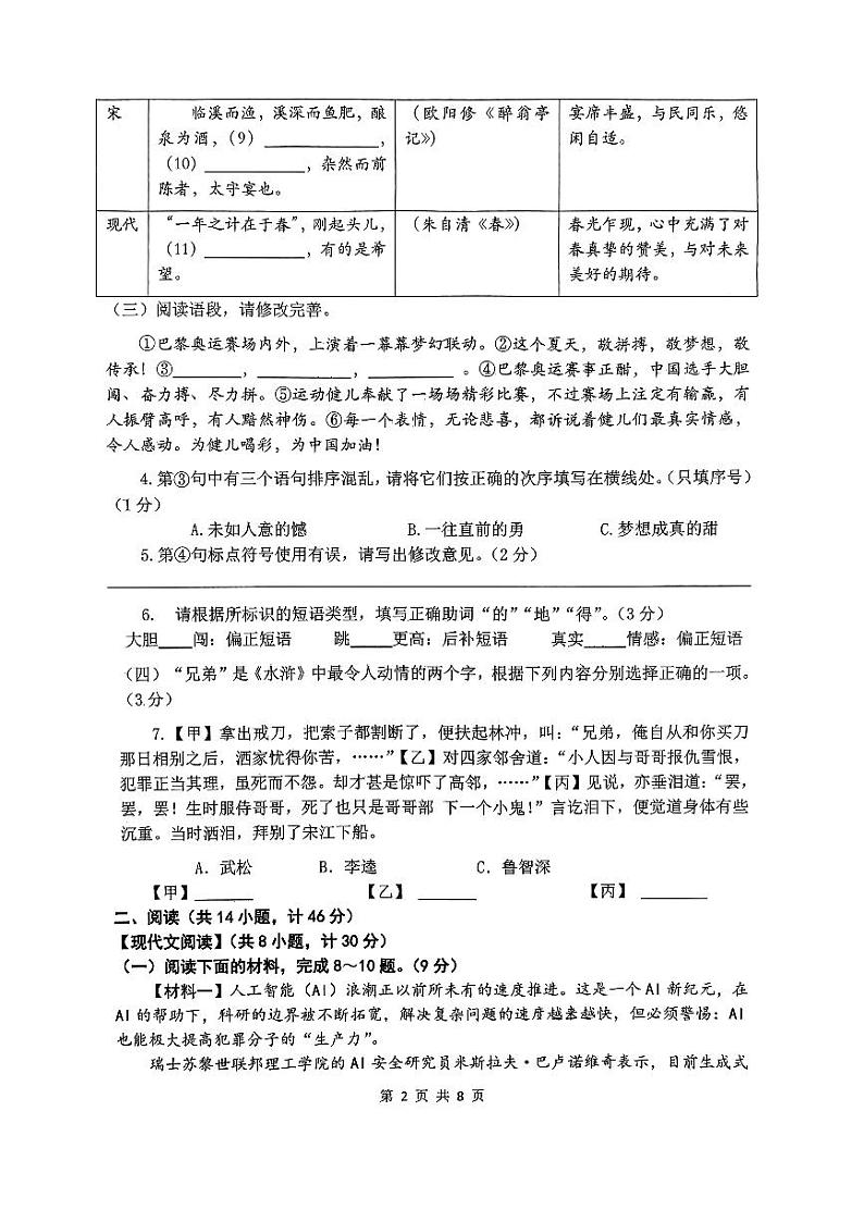 陕西省西安市新城区爱知初级中学2024-2025学年九年级上学期语文第一次月考试题第2页