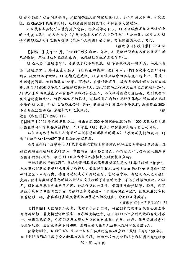 陕西省西安市新城区爱知初级中学2024-2025学年九年级上学期语文第一次月考试题第3页