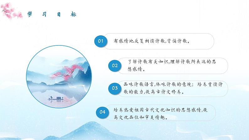 第4课《古代诗歌四首·观沧海》-课件 2024-2025学年七年级 语文上册(统编版2024)03