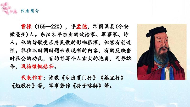 第4课《古代诗歌四首·观沧海》-课件 2024-2025学年七年级 语文上册(统编版2024)04