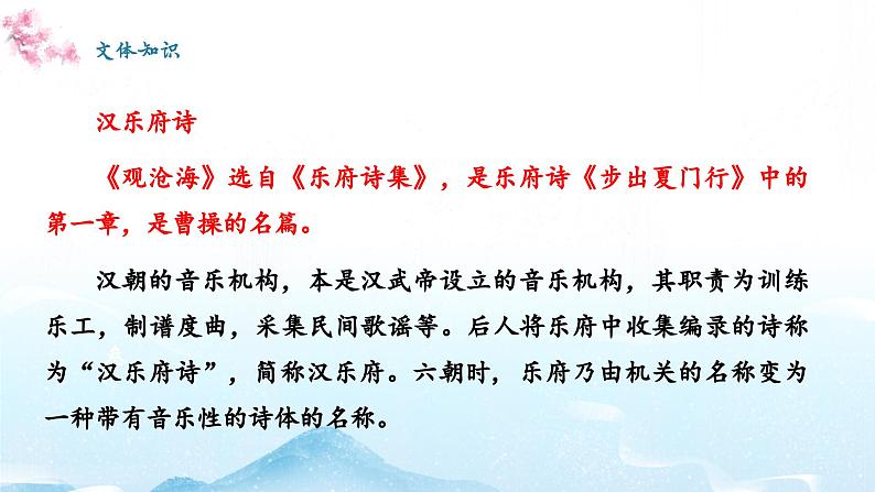 第4课《古代诗歌四首·观沧海》-课件 2024-2025学年七年级 语文上册(统编版2024)06
