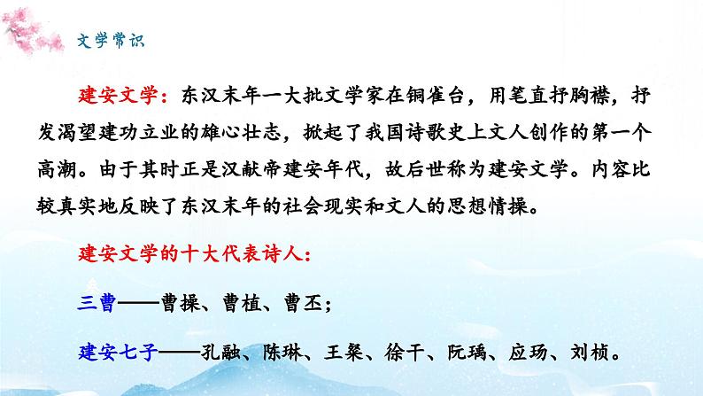 第4课《古代诗歌四首·观沧海》-课件 2024-2025学年七年级 语文上册(统编版2024)07