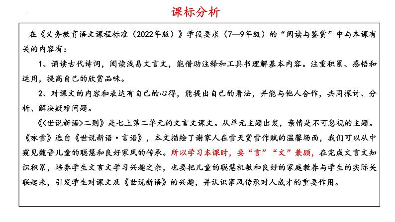 第8课《世说新语二则 咏雪》-课件 2024-2025学年七年级 语文上册(统编版2024)02