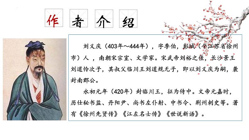第8课《世说新语二则 咏雪》-课件 2024-2025学年七年级 语文上册(统编版2024)08