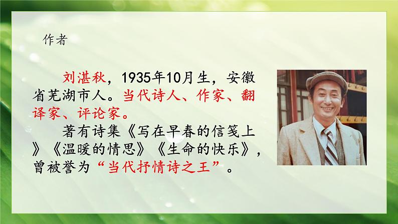 第3课《雨的四季》-课件 2024-2025学年七年级 语文上册(部编版2024)05