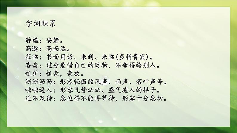第3课《雨的四季》-课件 2024-2025学年七年级 语文上册(部编版2024)08