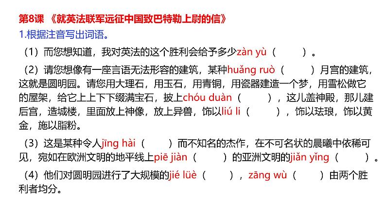 部编语文九上第2单元复习讲义+课件05