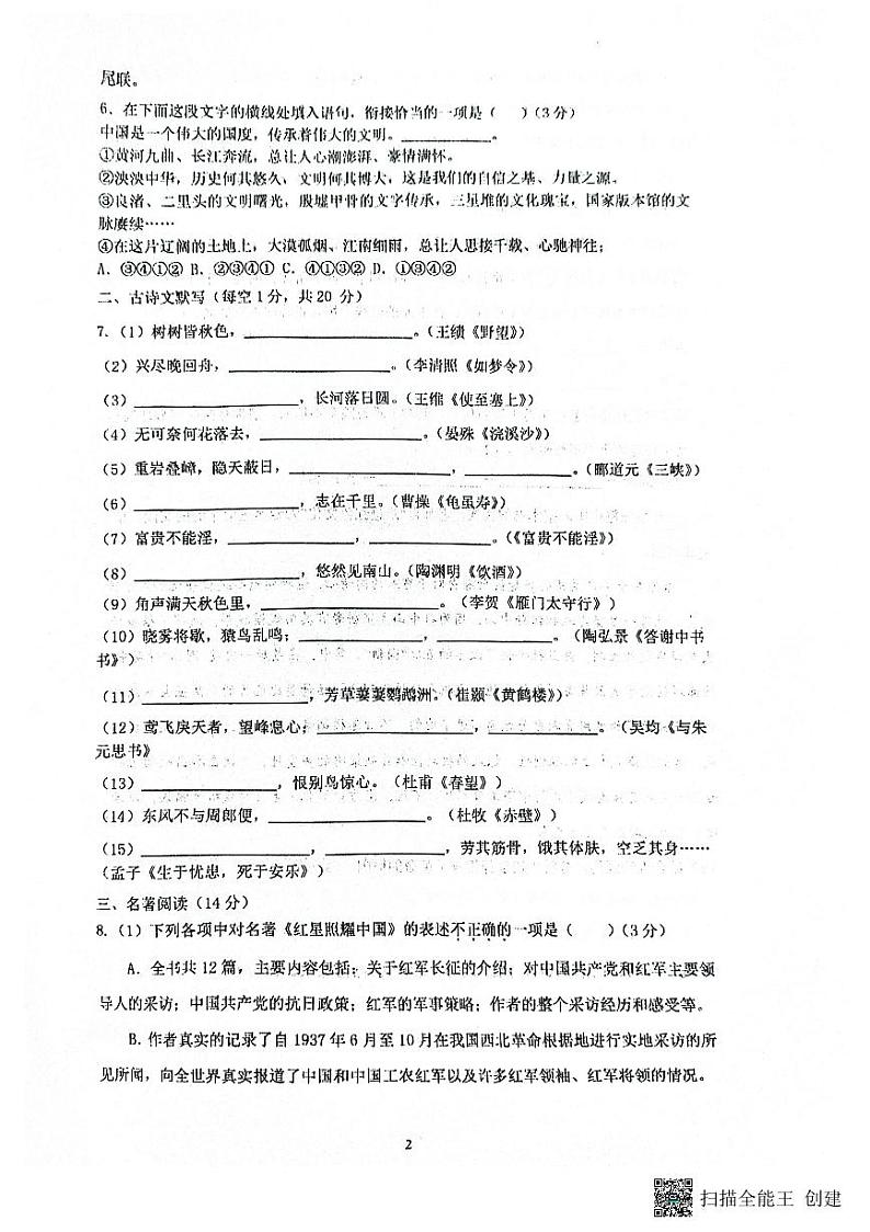 山东省日照市实验中学2024-2025学年八年级上学期9月开学语文试题第2页