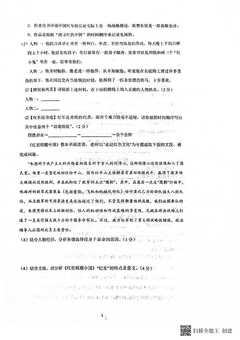 山东省日照市实验中学2024-2025学年八年级上学期9月开学语文试题第3页
