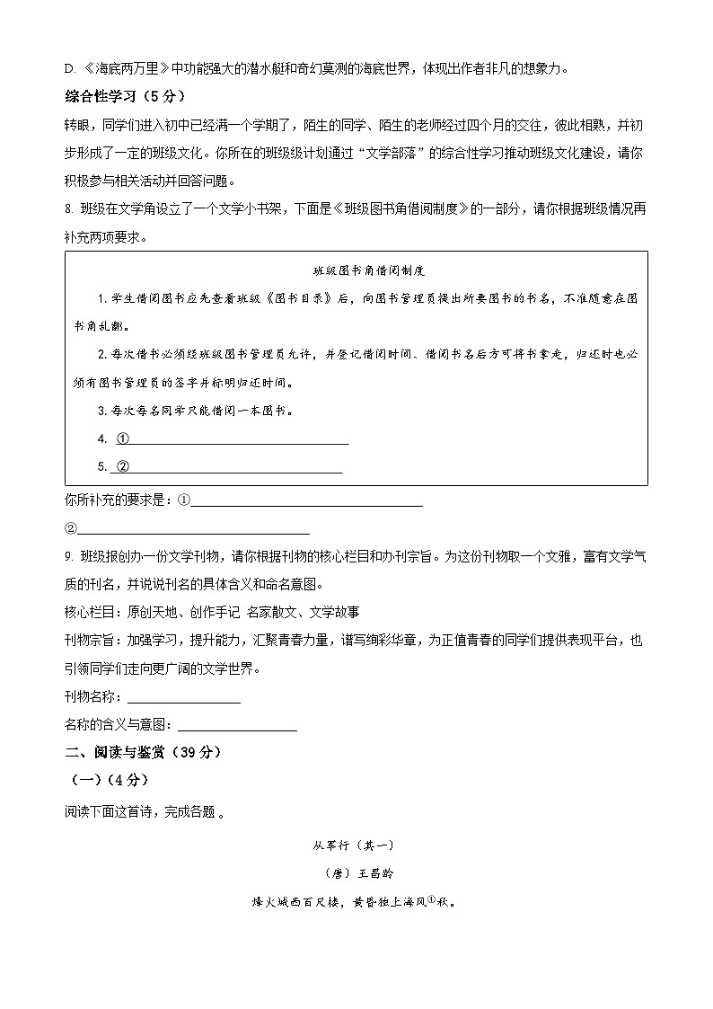 山东省菏泽市曹县2023-2024学年七年级下学期期末语文试题(原卷版)第3页