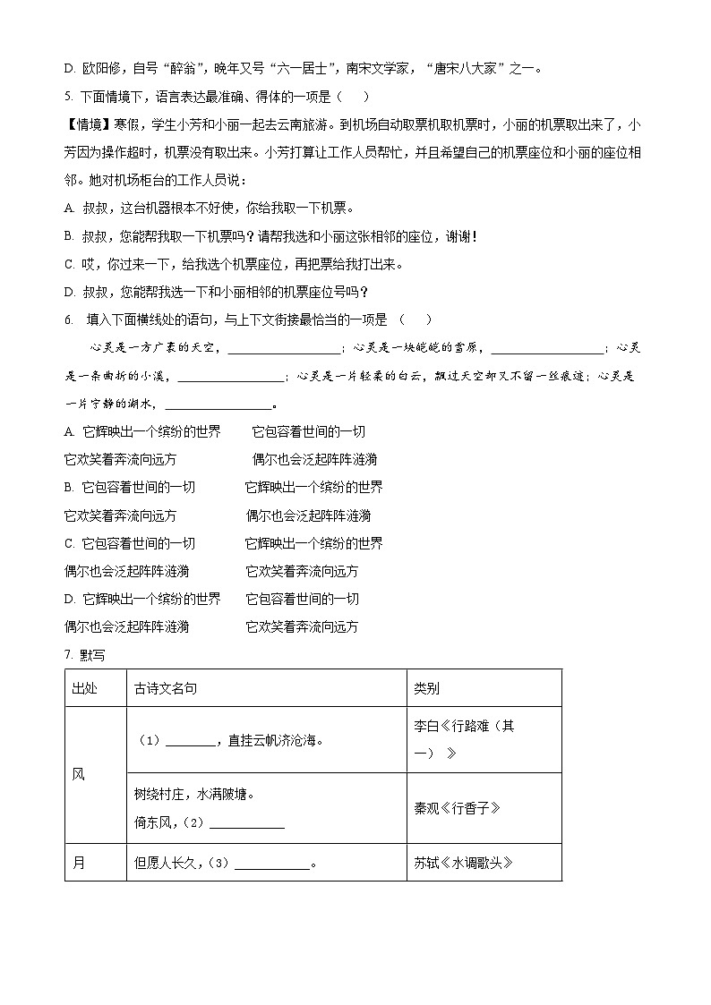 黑龙江省哈尔滨市风华中学2024-2025学年九年级上学期开学测语文试题(原卷版)02