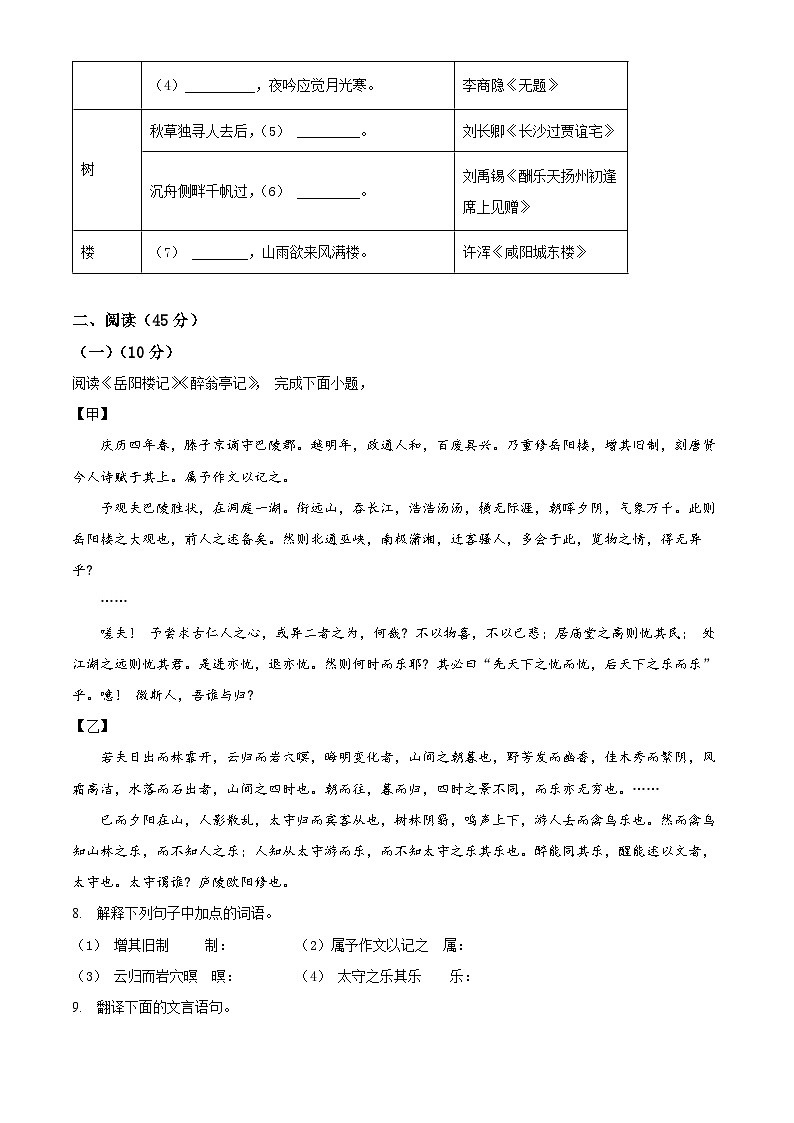黑龙江省哈尔滨市风华中学2024-2025学年九年级上学期开学测语文试题(原卷版)03