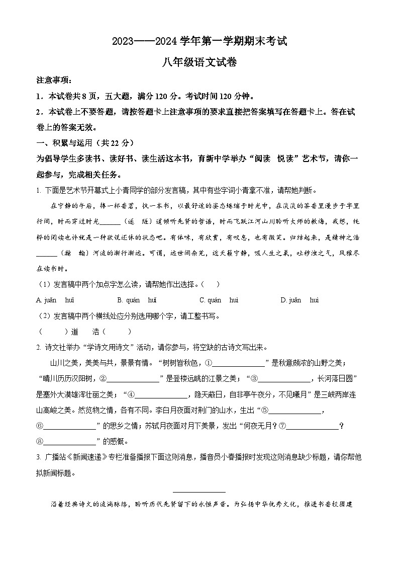 河南省安阳市内黄县2023-2024学年八年级上学期期末语文试题(原卷版)01