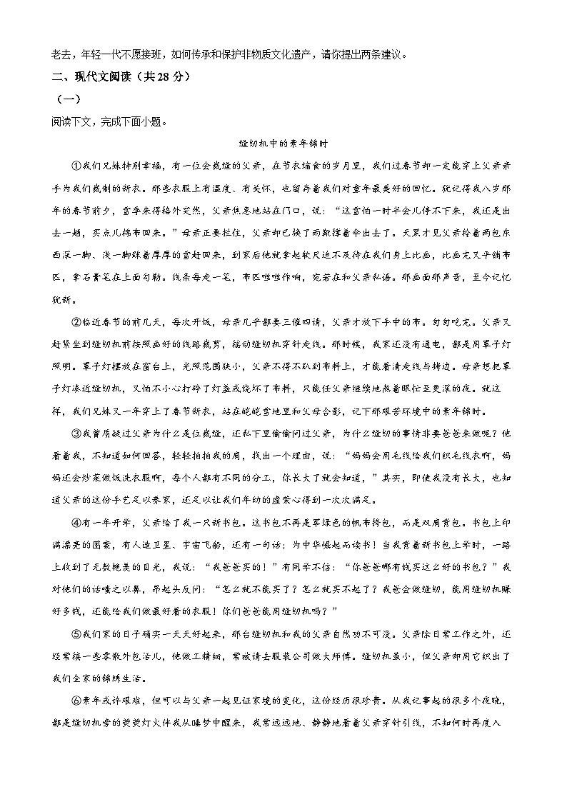 河南省安阳市内黄县2023-2024学年八年级上学期期末语文试题(原卷版)03