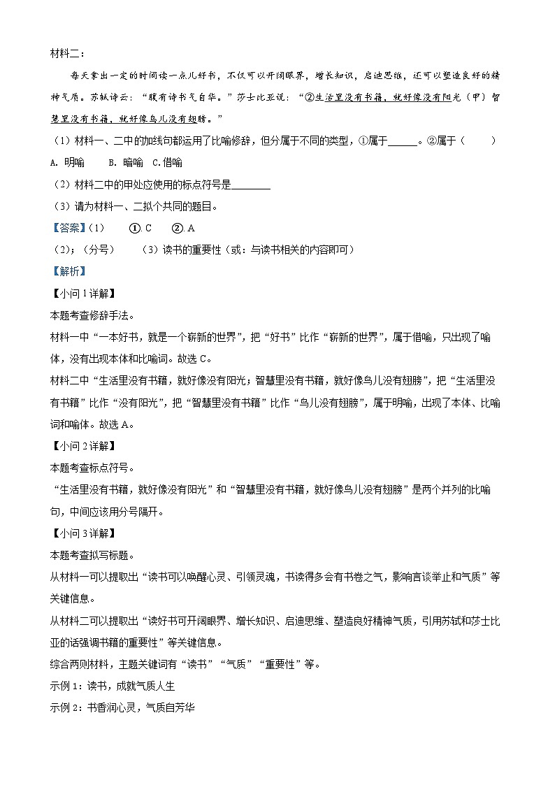 河北省承德市平泉市2023-2024学年七年级上学期期末语文试题(解析版)03