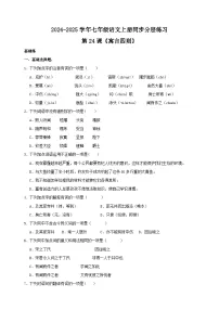 初中人教部编版（2024）赫尔墨斯和掉想着/《伊索寓言》练习