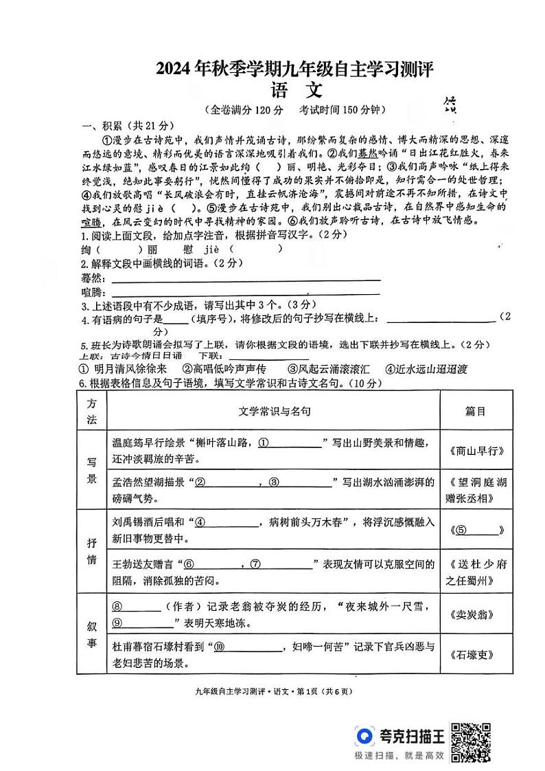 广西南宁市第十四中学2024-2025学年九年级上学期开学考试语文试题01