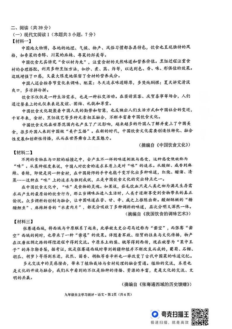 广西南宁市第十四中学2024-2025学年九年级上学期开学考试语文试题02