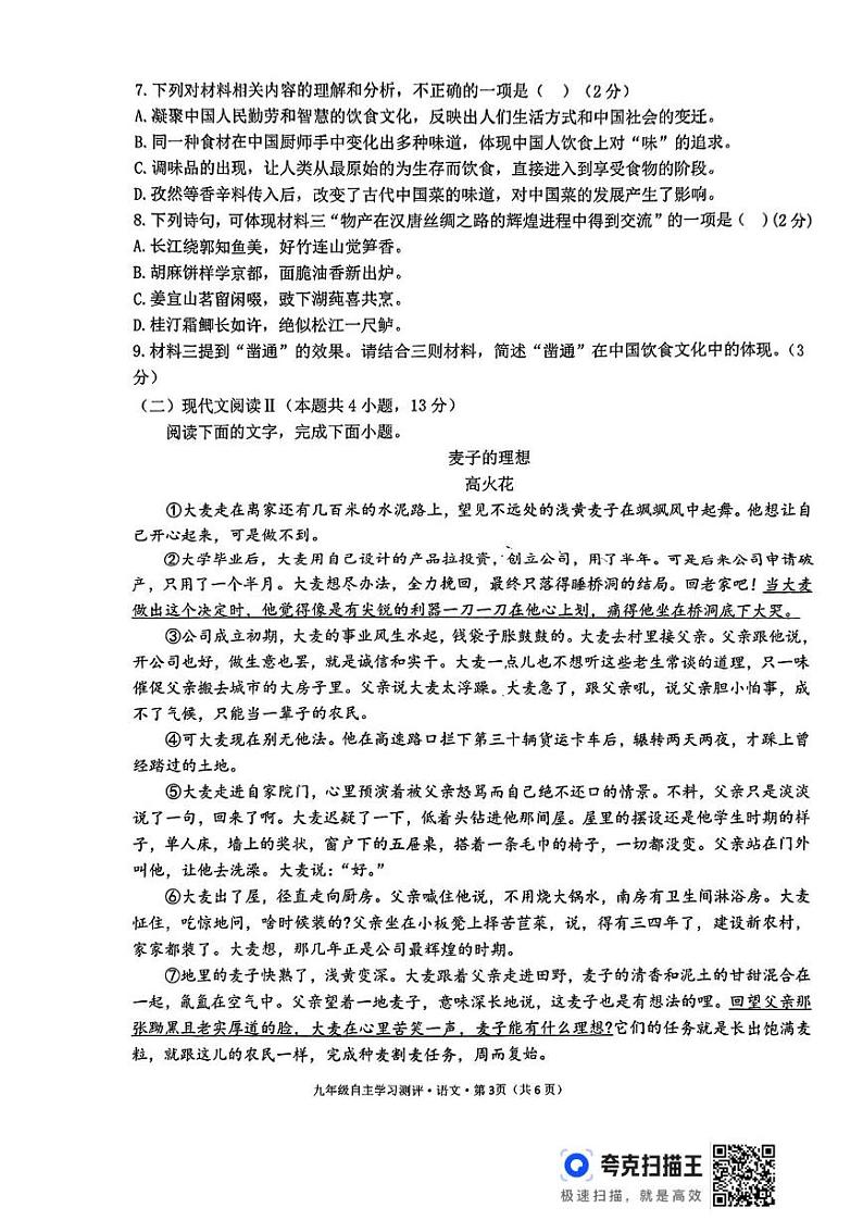 广西南宁市第十四中学2024-2025学年九年级上学期开学考试语文试题03