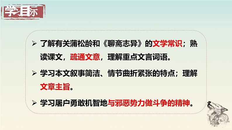 第20课《狼》课件 2024—2025学年统编版语文七年级上册03