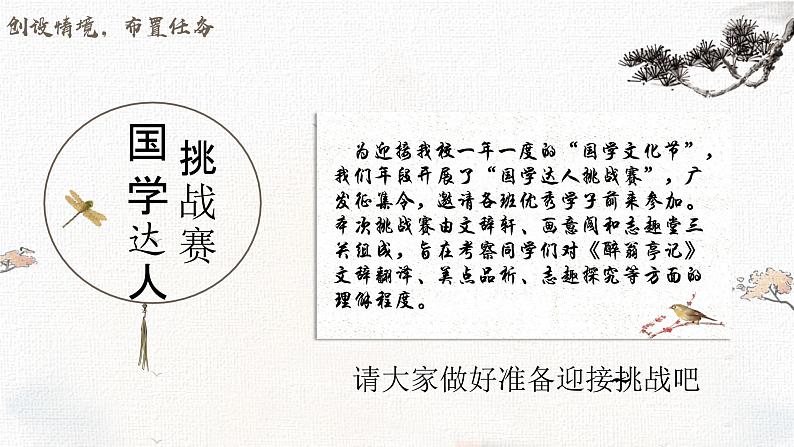 部编版九上语文第12课《醉翁亭记》课件第2页