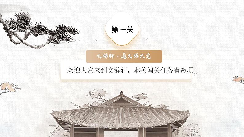 部编版九上语文第12课《醉翁亭记》课件第4页