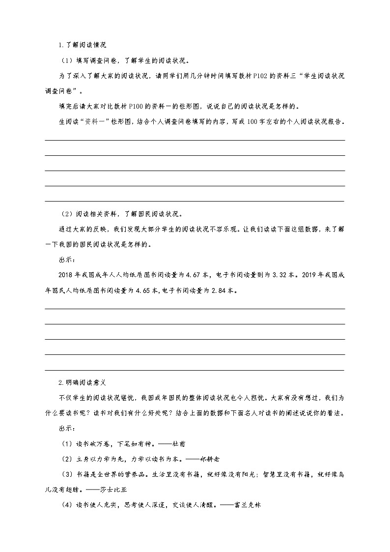 统编版语文(2024修订版)七年级上册第四单元大单元设计(教学设计+课件+学习任务单)02