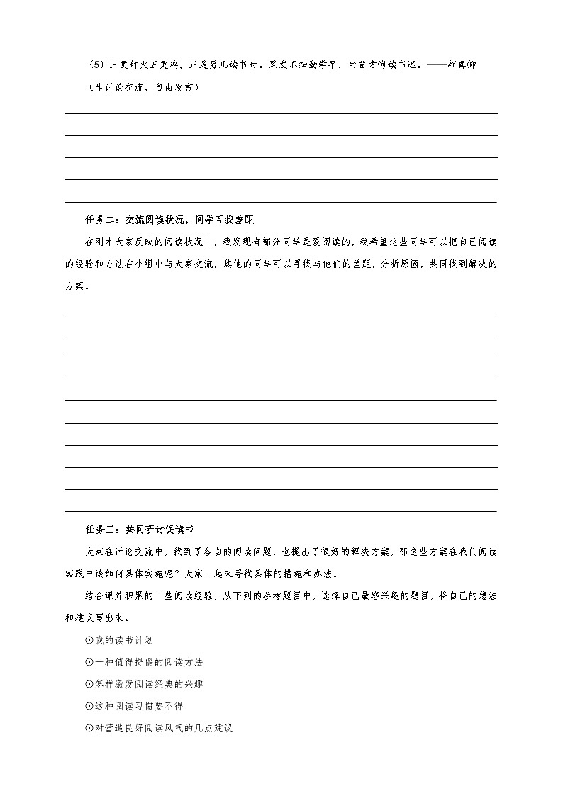统编版语文(2024修订版)七年级上册第四单元大单元设计(教学设计+课件+学习任务单)03