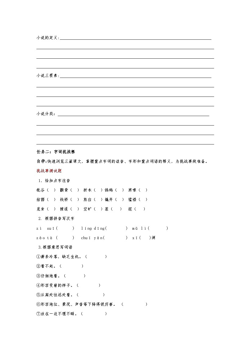第四单元学习任务单-【大单元教学】统编版语文九年级上册名师备课系列第2页
