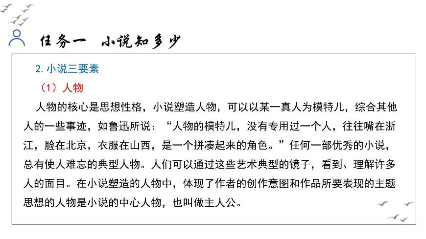 統(tǒng)編初中語(yǔ)文九年級(jí)上冊(cè)第四單元整體教學(xué)課件第8頁(yè)