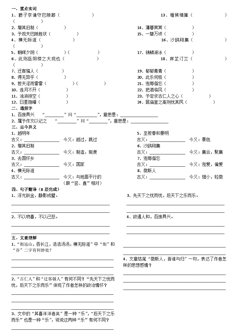 部编版九上语文第11课《岳阳楼记》同步练习题01