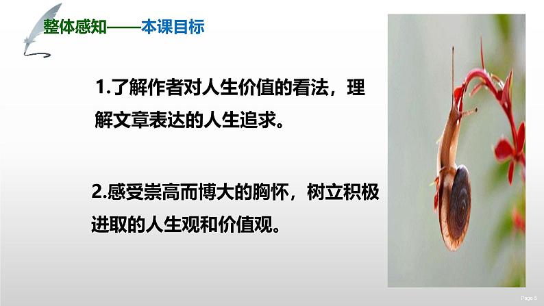 部编版八上语文第16课《我为什么而活着》同步课件05