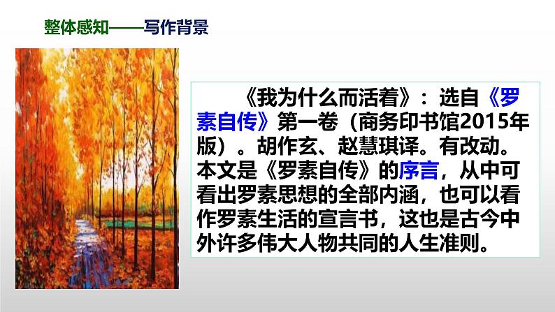 部编版八上语文第16课《我为什么而活着》同步课件07
