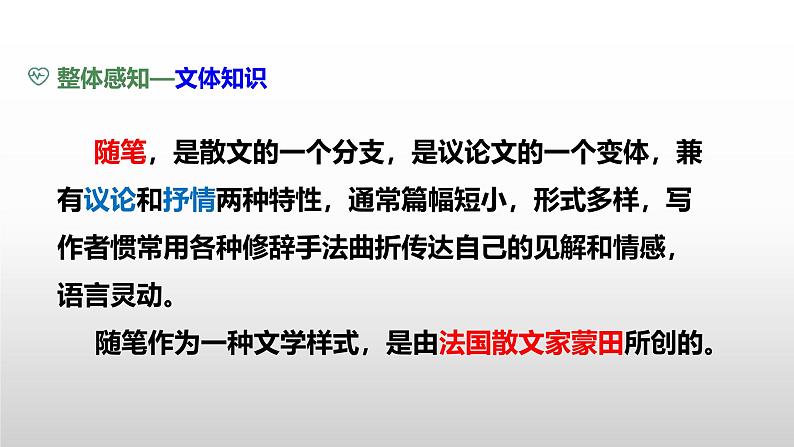 部编版八上语文第16课《我为什么而活着》同步课件08