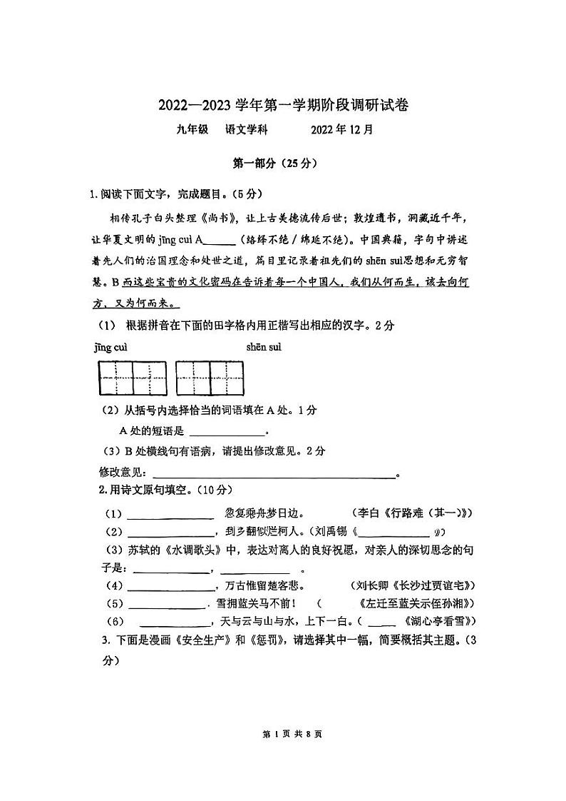 江苏省苏州工业园区东沙湖实验中2022—2023学年学九年级上学期第二次月考试语文卷第1页