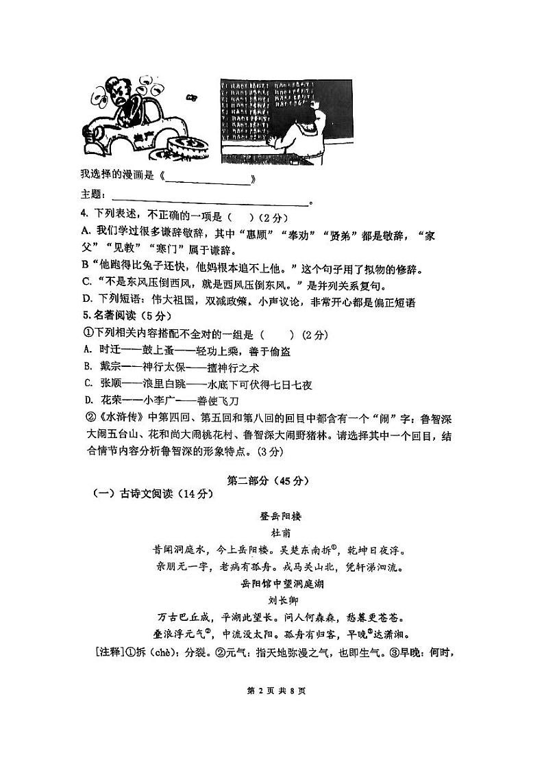 江苏省苏州工业园区东沙湖实验中2022—2023学年学九年级上学期第二次月考试语文卷第2页
