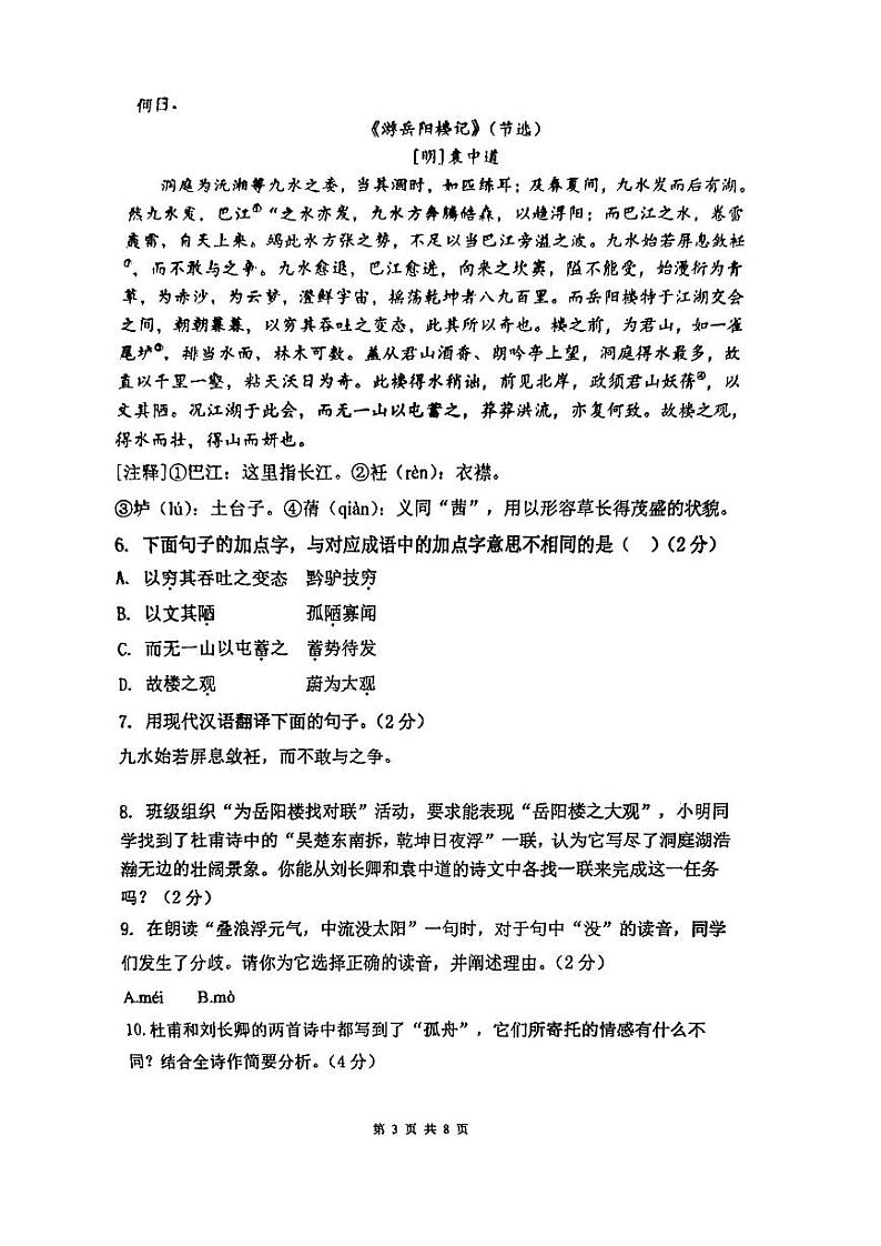 江苏省苏州工业园区东沙湖实验中2022—2023学年学九年级上学期第二次月考试语文卷第3页