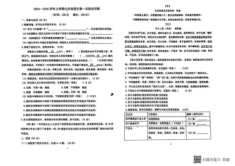 福建省莆田哲理中学2024-2025学年九年级上学期9月月考语文试题第1页