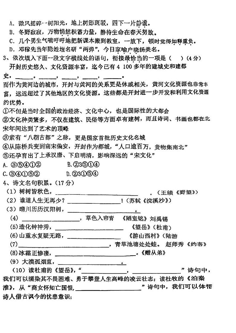 河南省郸城县多校联考2024-2025学年八年级上学期开学考试语文试题02