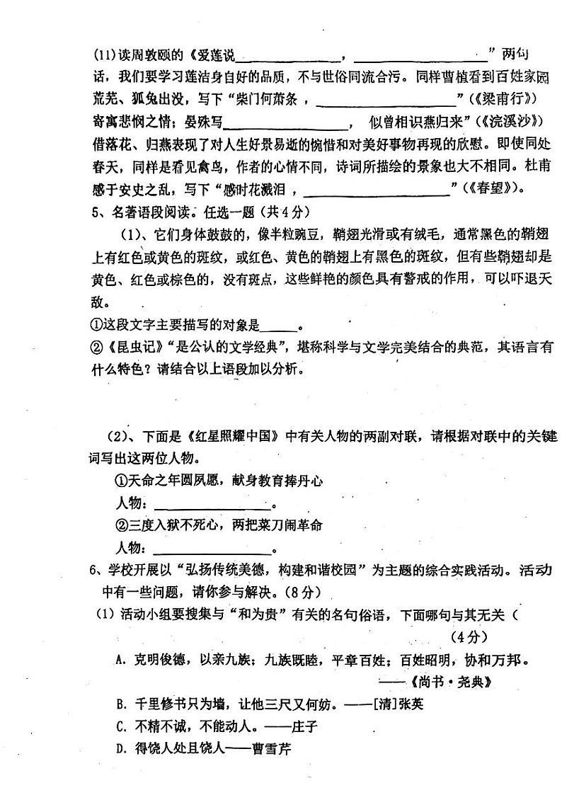 河南省郸城县多校联考2024-2025学年八年级上学期开学考试语文试题03