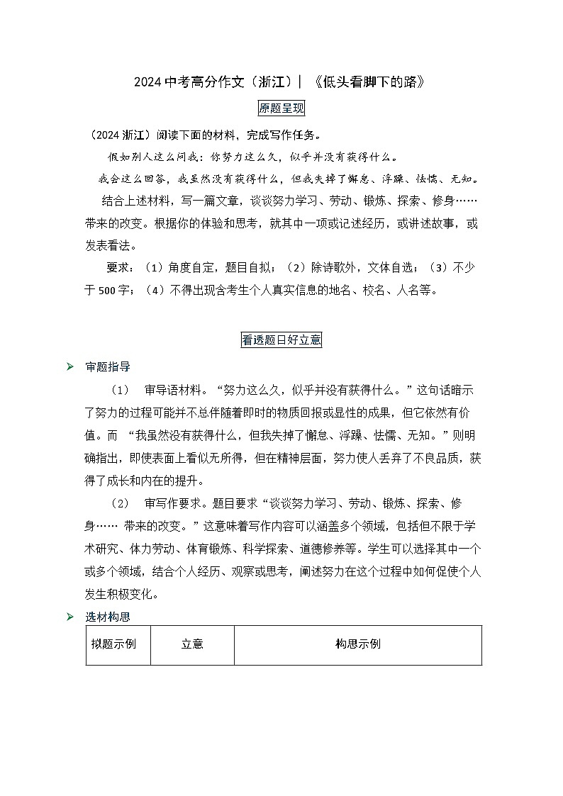 2024中考语文作文《低头看脚下的路》教案第1页